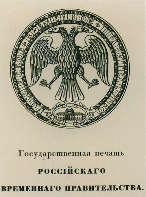 герб временного правительства